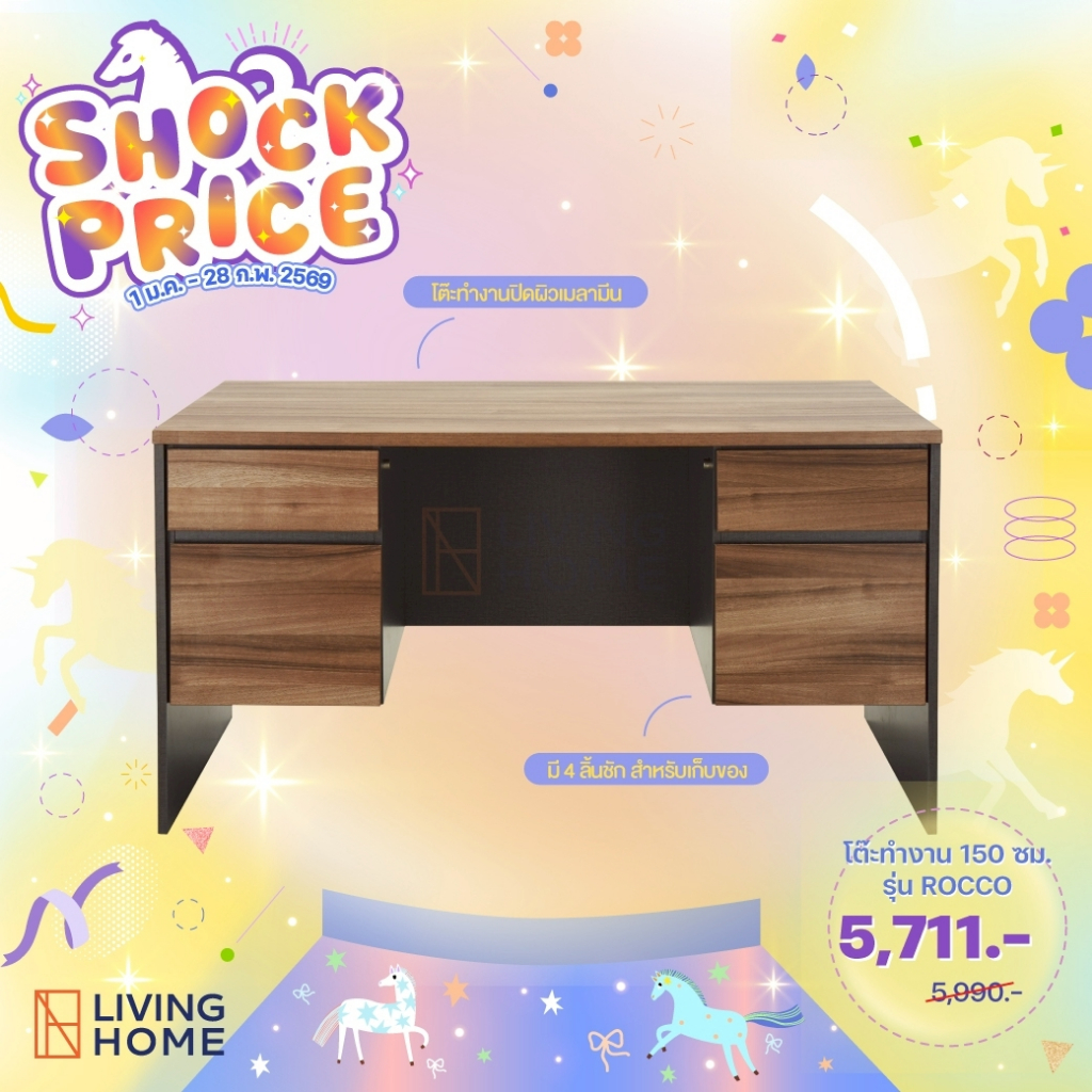 โต๊ะทำงานขนาด 150 cm. (ROCCO)  | Livinghome Furniture mall.