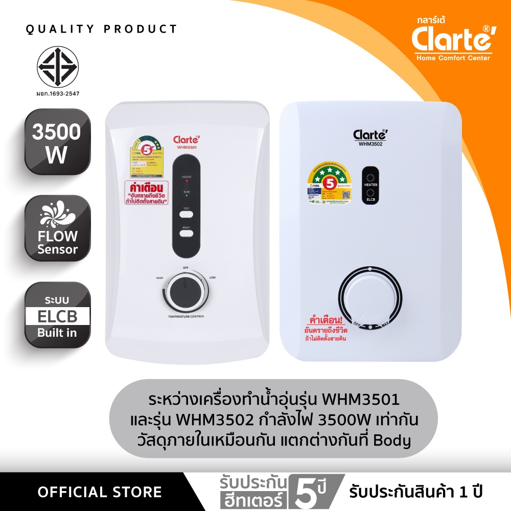 clarte WHM3502 เครื่องทำน้ำอุ่น