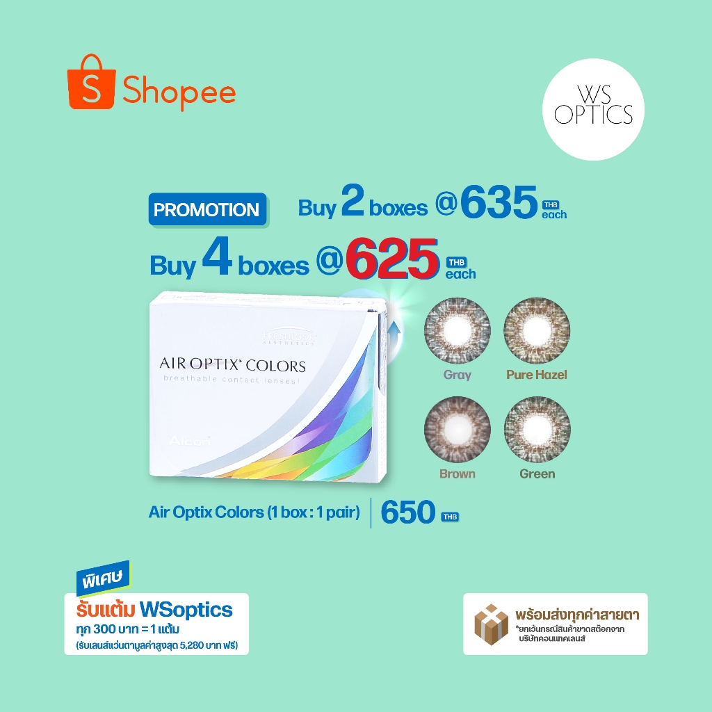 Alcon Air Optix Colors คอนแทคเลนส์สีรายเดือน (1 Box : 1 Pair)