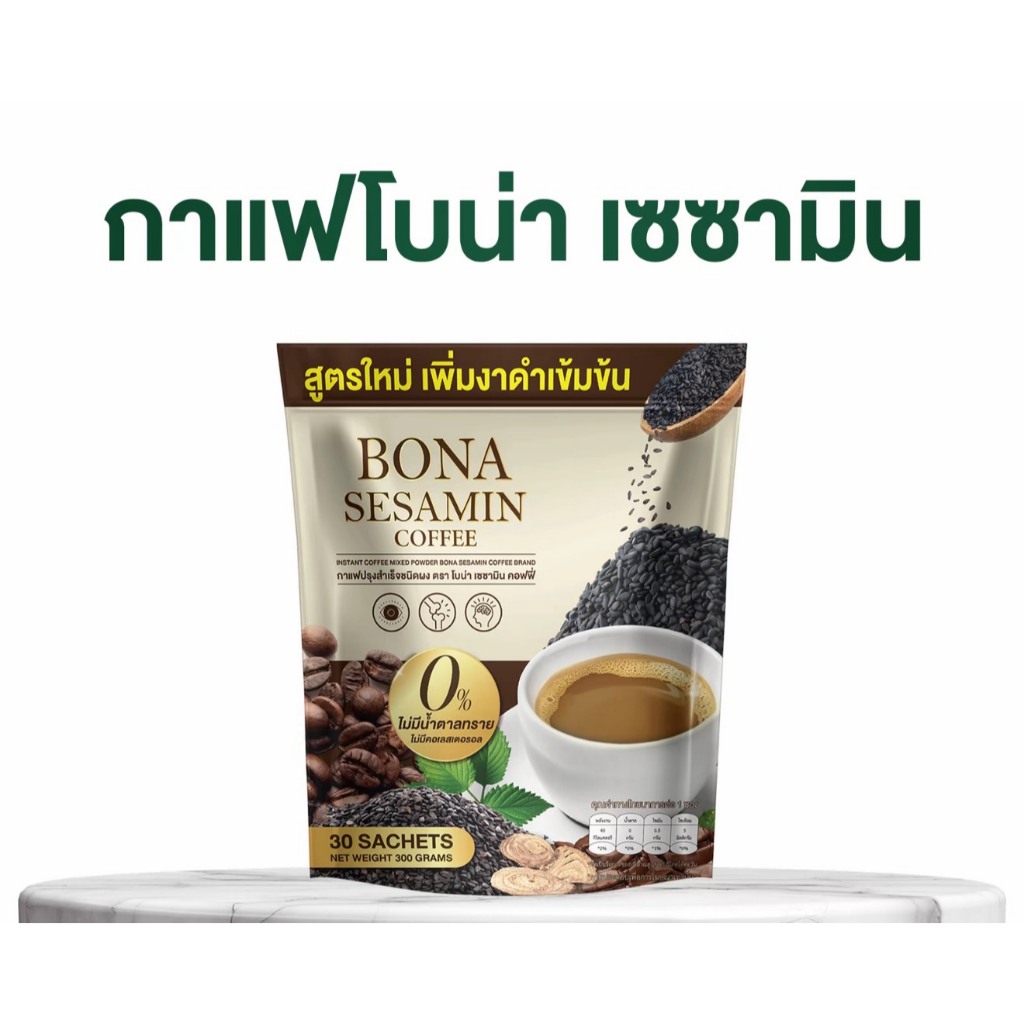 สูตรใหม่เพิ่มงาดำ กาแฟปรุงสำเร็จรูปชนิดผง โบน่า เซซามิน COFFEE ( 1 ห่อมี 30 ซอง )