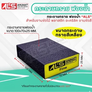 กระดาษทรายฟองน้ำ สี่เหลี่ยม