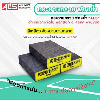 กระดาษทรายฟองน้ำ สี่เหลี่ยม