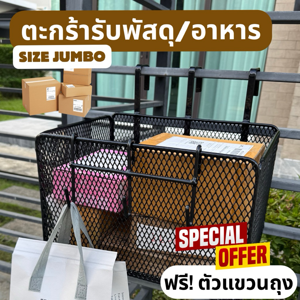 |ขนาด JUMBO| ตะกร้าแขวนรับพัสดุหน้าบ้าน  ทนแดด ทนฝน ไม่เป็นสนิม แข็งแรง รับน้ำหนักได้ถึง 20 กิโล ฟรี! ตะขอแขวนถุง