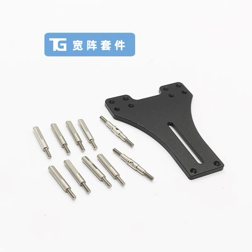 ชุดยืดความยาว และความกว้างแชสซี TG Racing Standard และ Lite แบบอลู