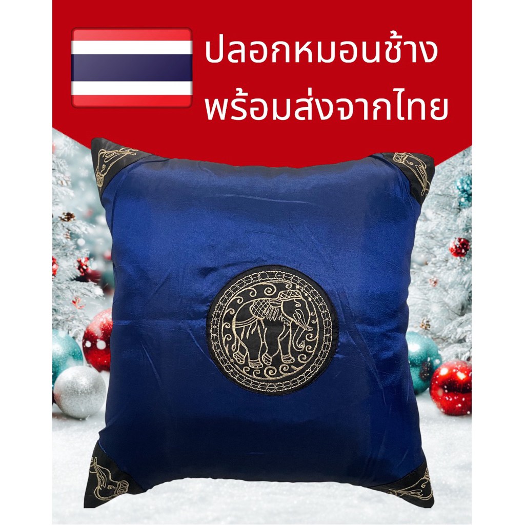 ปลอกหมอนอิง cushion cover 45cmX45cm ราคา/1ใบนะคะ ปลอกหมองอิงปัก Cushion Cover • ปลอกหมอนอิง 45x45 ปลอกหมอนอิงสีพื้น