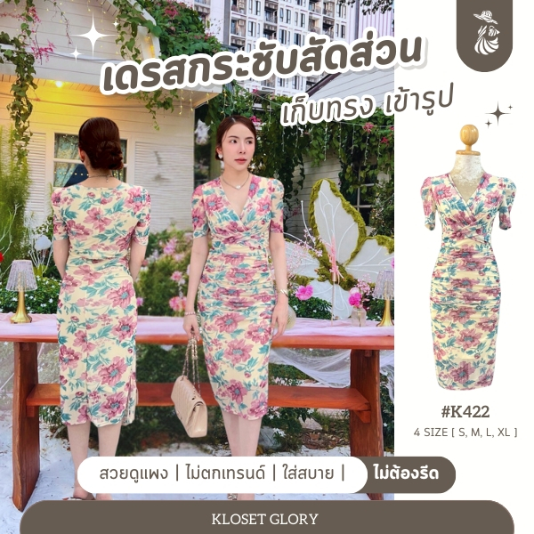 K422 : เดรสสั้นเดรสสั้นคอวีผ้าเน็ตพิมลายผ่าข้าง