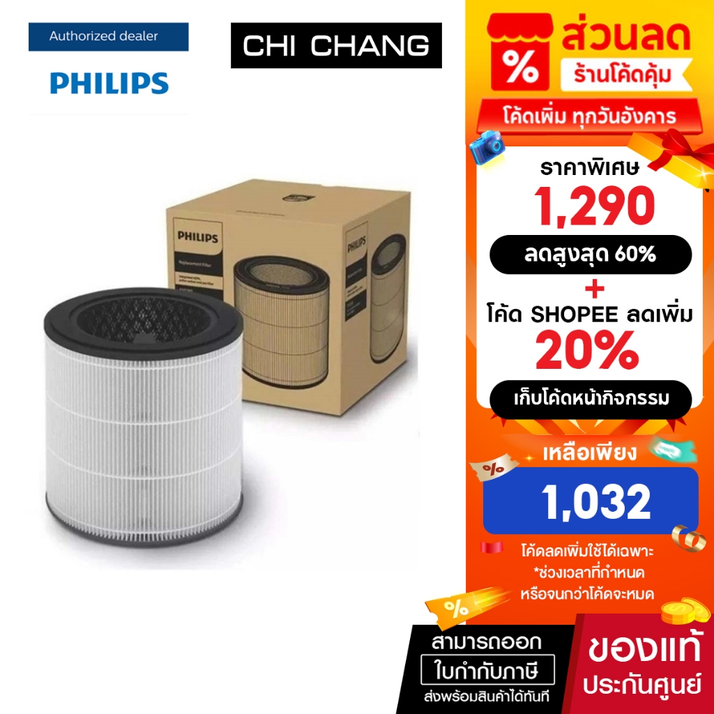 Philips NanoProtect 3 in 1 Filter FY0293/30 แผ่นกรองสำหรับเครื่องฟอกอากาศรุ่น 800 Series (AC0850)