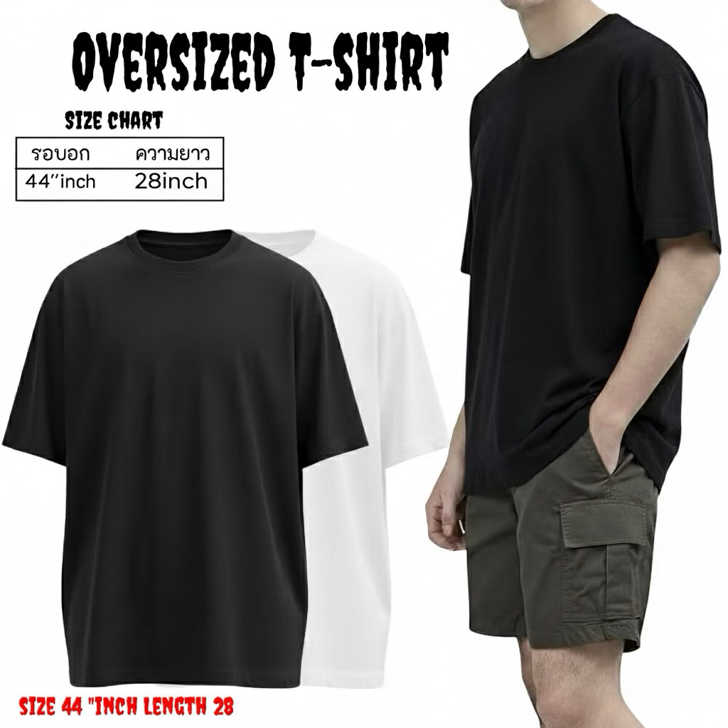 เสื้อยืดโอเวอร์ไซซ์ 100% คอตตอนอก44-45'' ใส่สบาย ทรงหลวม