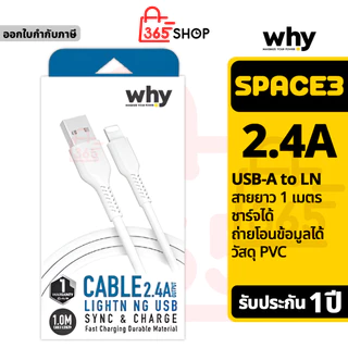 Why Space 3 สายชาร์จ LN LIOS 2.4A 1 เมตร ของแท้ รับประกัน 1 ปี UC-2151B