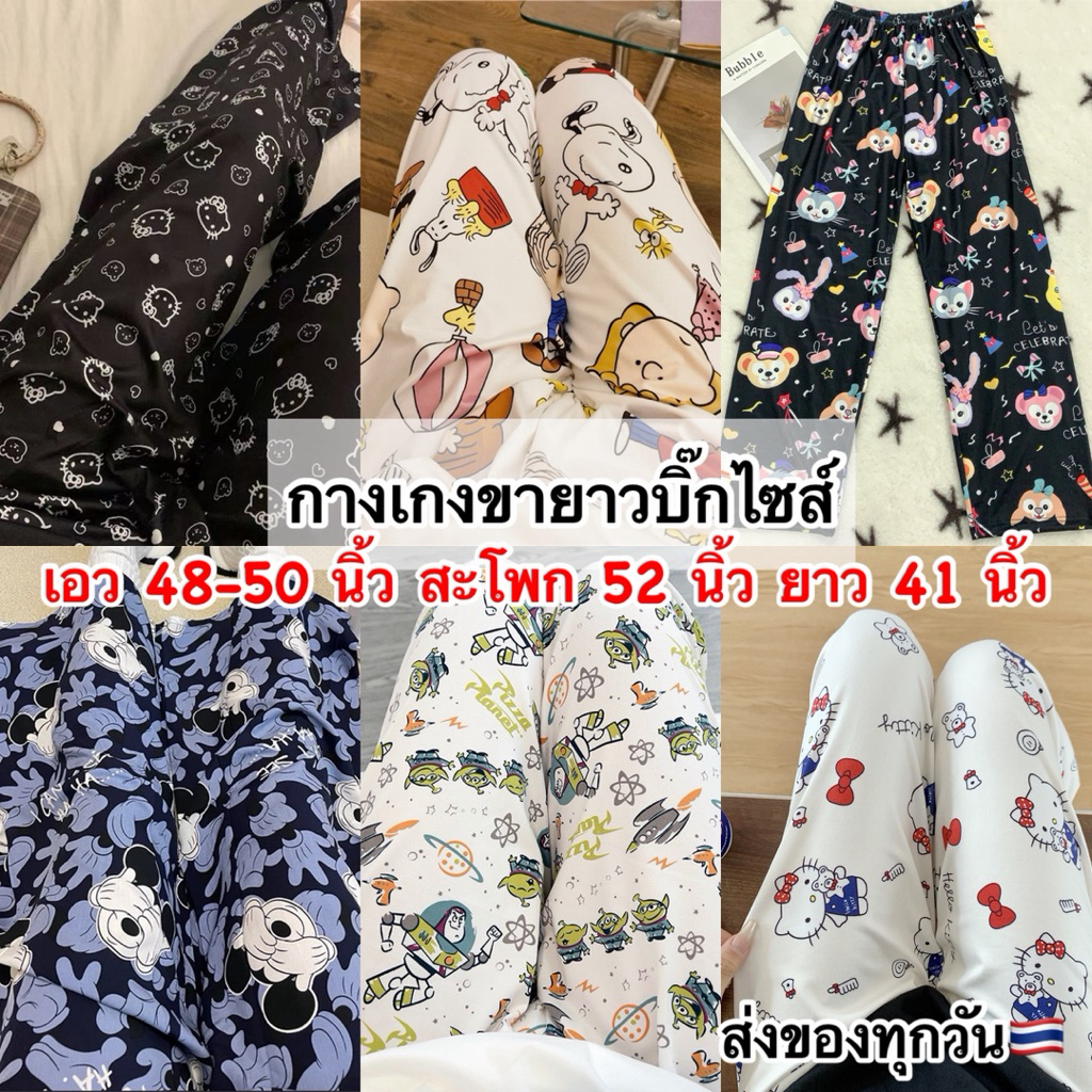 (มีส่งด่วน)กางเกงขายาวไซส์ใหญ่บิ๊กไซส์5XLลายน่ารักผ้านุ่มยืดพร้อมส่งจากไทย🇹🇭