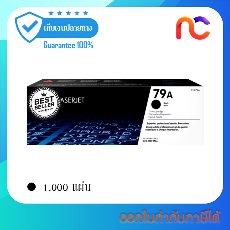 HP 79A ใช้กับรุ่น HP LaserJet Pro M12a/ M12w/ M26a/ M26nw