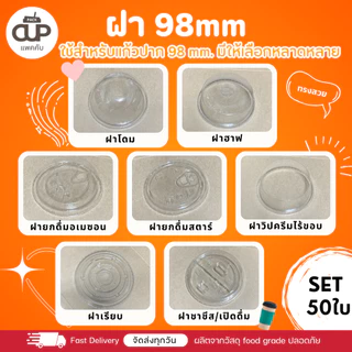 [50 set] แก้ว PET แก้วพลาสติกใส KK Cup ปาก 98 มม. ขนาด 14/16/20/22 ออนซ์ พร้อมฝา