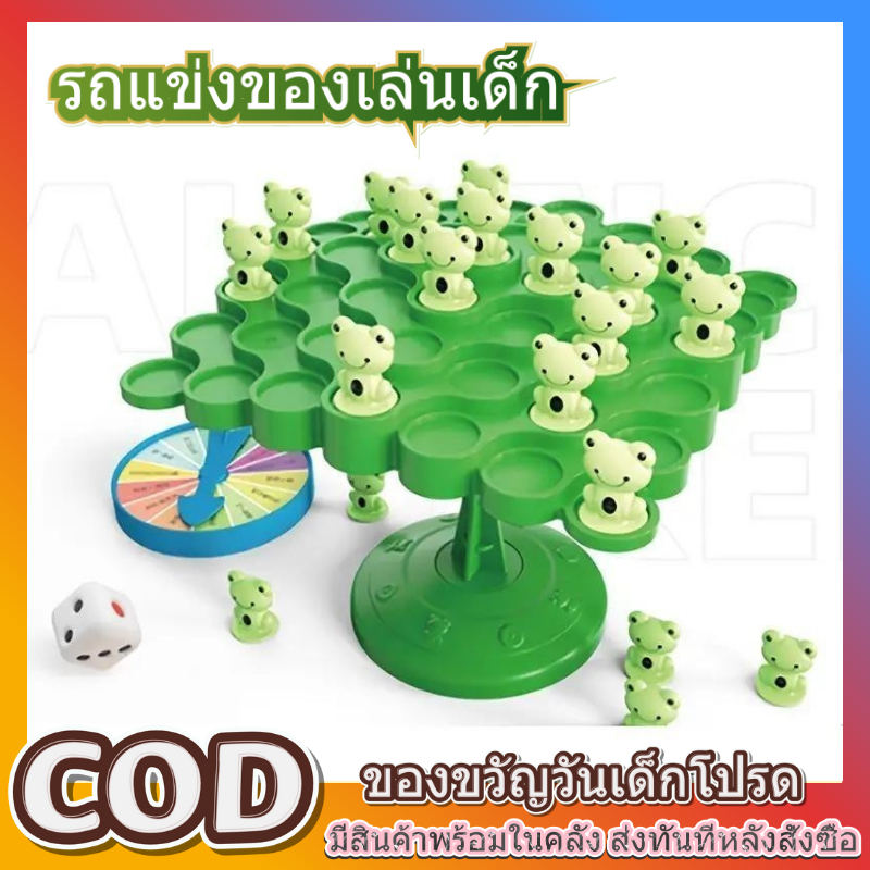 【เกมครอบครัวยอดนิยม】ต้นไม้สมดุลกบ เกมสองคนต่อสู้ จุดเน้นของการฝึกอบรม ยอดเลือกกิจกรรมร่วมครอบครัว ✅พร้อมส่งทันที+COD