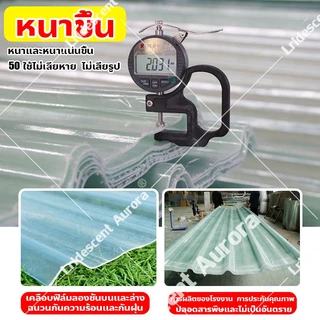 FRP\PC แผ่นหลังคา แผ่นหลังคาใสๆ โปร่งแสง กระเบื้องหลังคา แผ่นใส ลอนคู่ ลอนเล็ก อย่างหนา ยาว แผ่นพลาสติก 1.5/1.8/2 mm