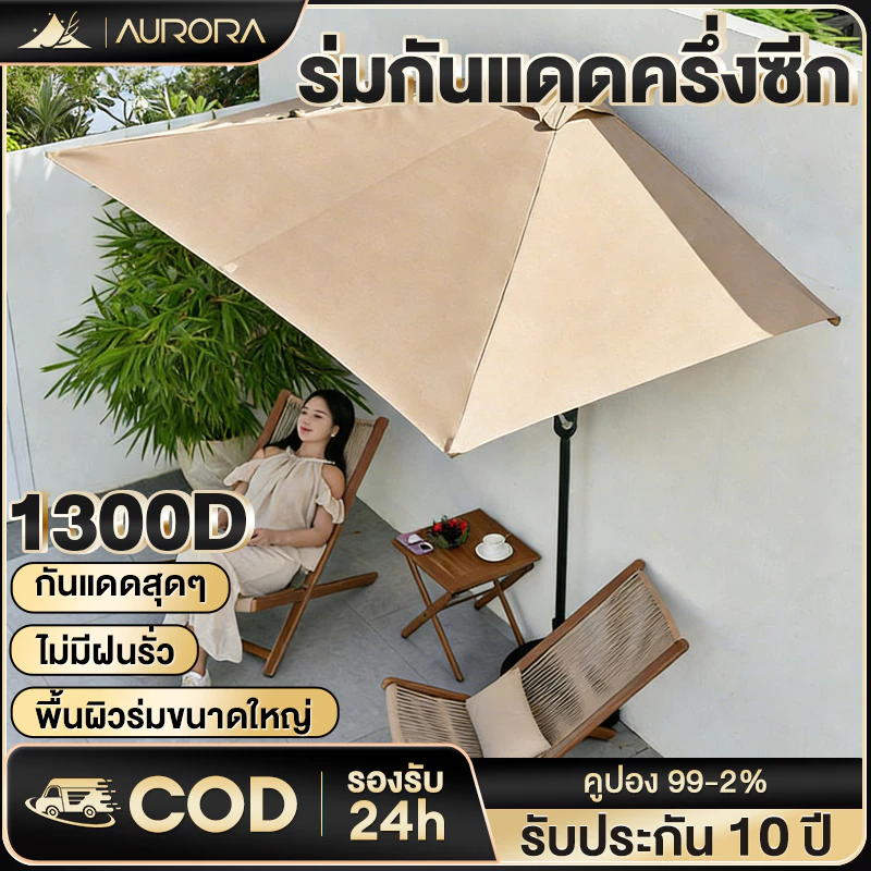 ร่มกันแดดสนามใหญ่ 2.5M ร่มร้านค้ากันแสงUVขนาดใหญ่ ตลาดนัด แม่ค้า ร้านกาแฟ ขายของ สระว่ายน้ำ