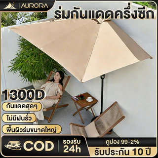 ร่มกันแดดสนามใหญ่ 2.5M ร่มร้านค้ากันแสงUVขนาดใหญ่ ตลาดนัด แม่ค้า ร้านกาแฟ ขายของ สระว่ายน้ำ