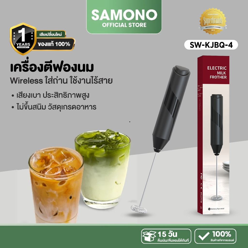 (ประกัน1ปี) Samono  เครื่องตีฟองนม รุ่น KJBQ-4  ที่ตีฟองนมไร้สายขนาดเล็ก แบบพกพาใส่ถ่าน AA