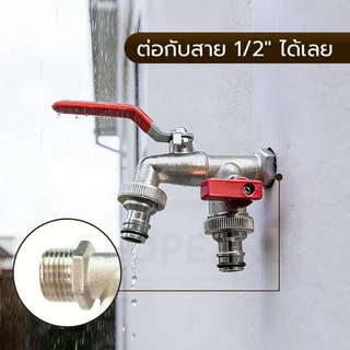 GLOPEARL ขายดี ก๊อกน้ำสนาม 3 ทาง วาล์วคู่ (1/2 นิ้ว) แข็งแรง ทนทาน ไม่เป็นสนิม เหมาะสำหรับสวนและบ้าน ส่งด่วน