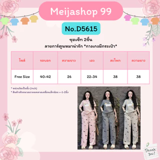 Mayura Stores No.D5615 ชุดเซ็ท2ชิ้น ชุดเซ็ทพิมพ์ลายการ์ตูนหมาน่ารัก *กางเกงมีกระเป๋า* เสื้อผ้าแฟชั่น