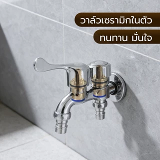 GLOPEARL ก๊อกน้ำ 2 ทาง สแตนเลส ทนทาน เหมาะสำหรับเครื่องซักผ้าและใช้ในครัวเรือน
