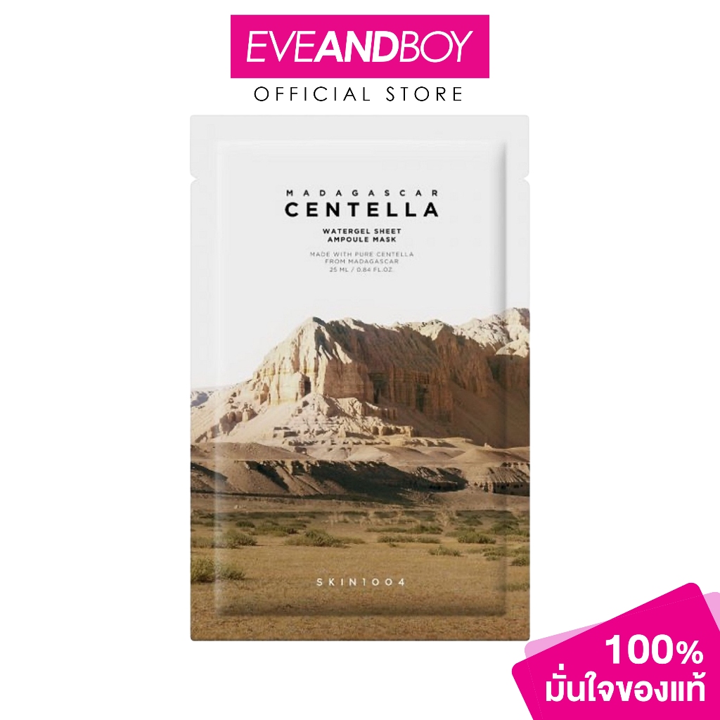 SKIN1004 - Madagascar Centella Watergel Sheet Ampoule Mask (25ml.) มาดากัสการ์ เซนเทลล่า วอเตอร์เจล ชีท แอมพลู มาร์ก