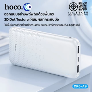 แบตสำรอง HOCO​ DK6-A9 พาวเวอร์แบงค์ Power Bank ความจุ 10000mAh พร้อมไฟ LED แสดงสถานะการชาร์จ น้ำหนักเบา