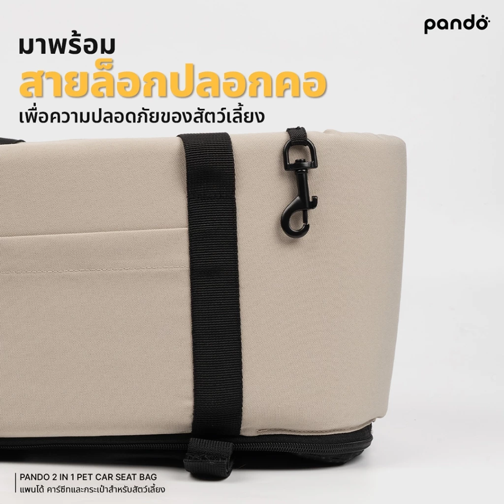 [สินค้าใหม่] PANDO 2 in 1 Pet Car Seat Bag แพนโด้ คาร์ซีทและกระเป๋าสำหรับสัตว์เลี้ยง thumbnail 6