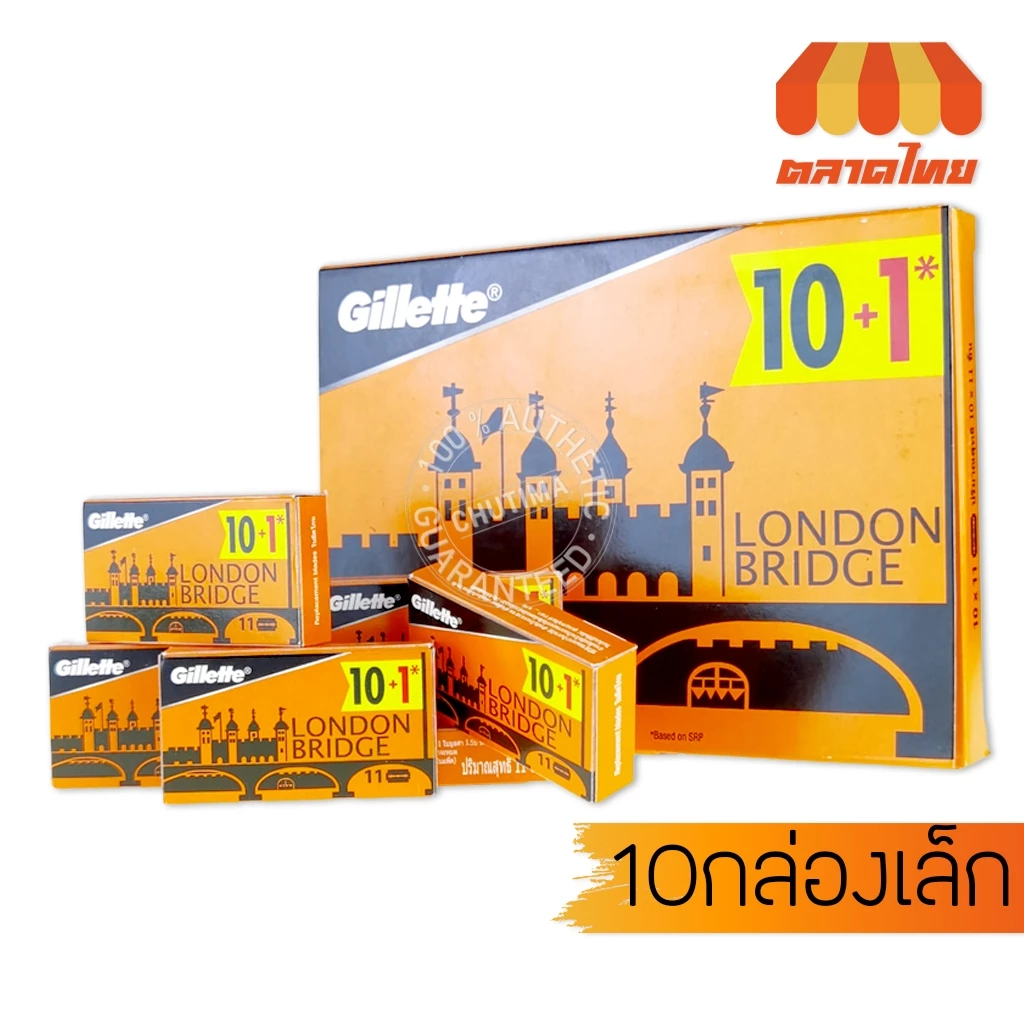 ใบมีดโกน ยิลเลตต์ ลอนดอน บริดจ์ Gillette london bridge 100 ใบ (10กล่องเล็ก)