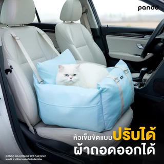 [สินค้าใหม่] PANDO Adjustable Pet Car Seat แพนโด้ คาร์ซีทเบาะนอนสำหรับสัตว์เลี้ยง