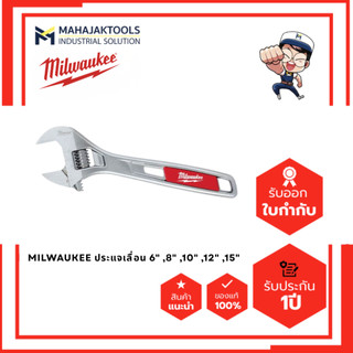 MILWAUKEE ประแจเลื่อน 6" ,8" ,10" ,12" ,15"