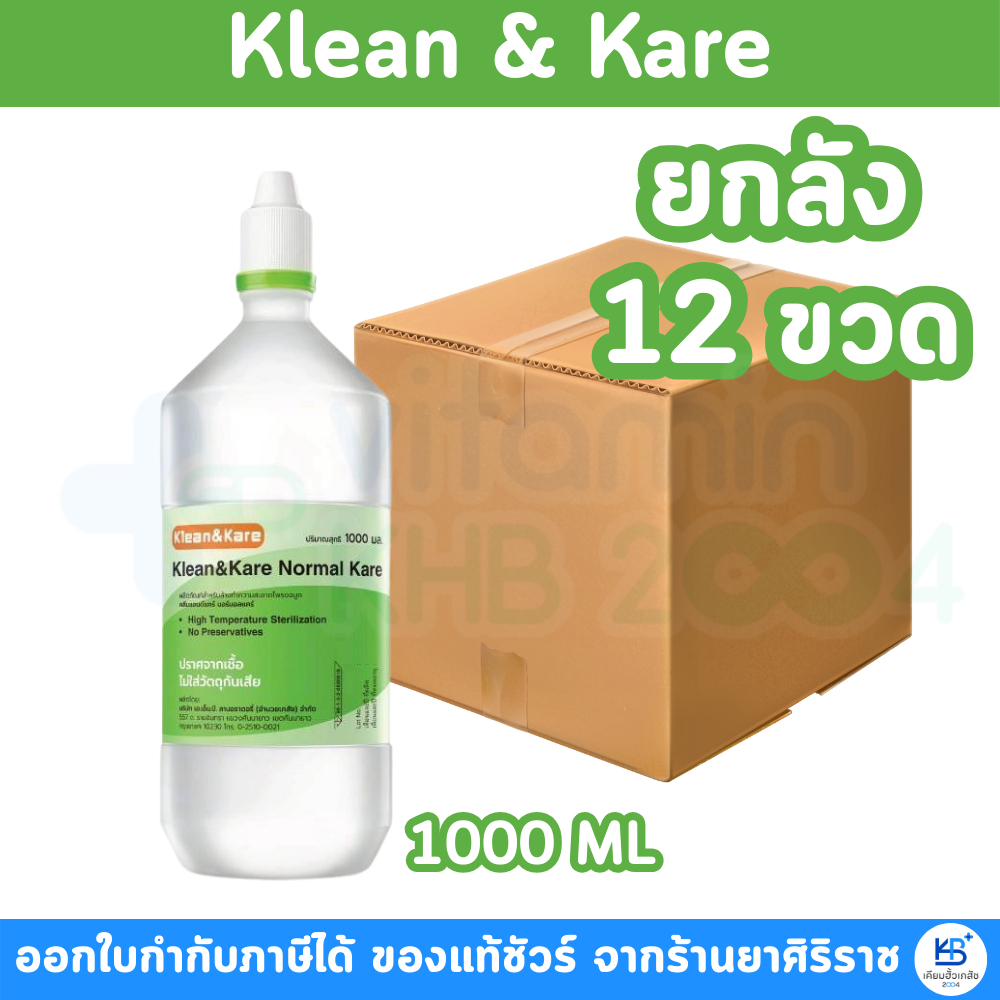 [ยกลัง 12 ขวด 1,000 ML] [ขวดหัวแหลม] Klean & kare Normal Kare น้ำเกลือคลีนแอนด์แคร์ นอร์มอลแคร์