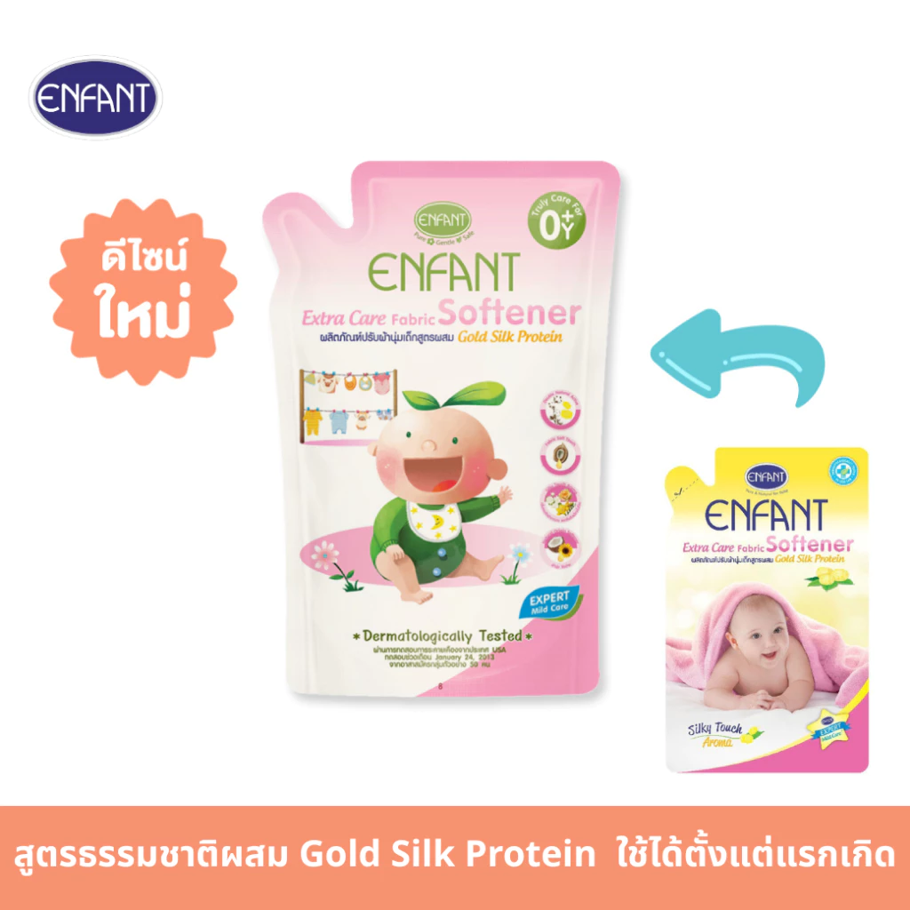 Enfant (อองฟองต์) ผลิตภัณฑ์ปรับผ้านุ่มสำหรับเด็กแรกเกิดและถนอมผิวบอบบาง สูตรผสม Gold Silk Protein 1 ซอง 700ml.