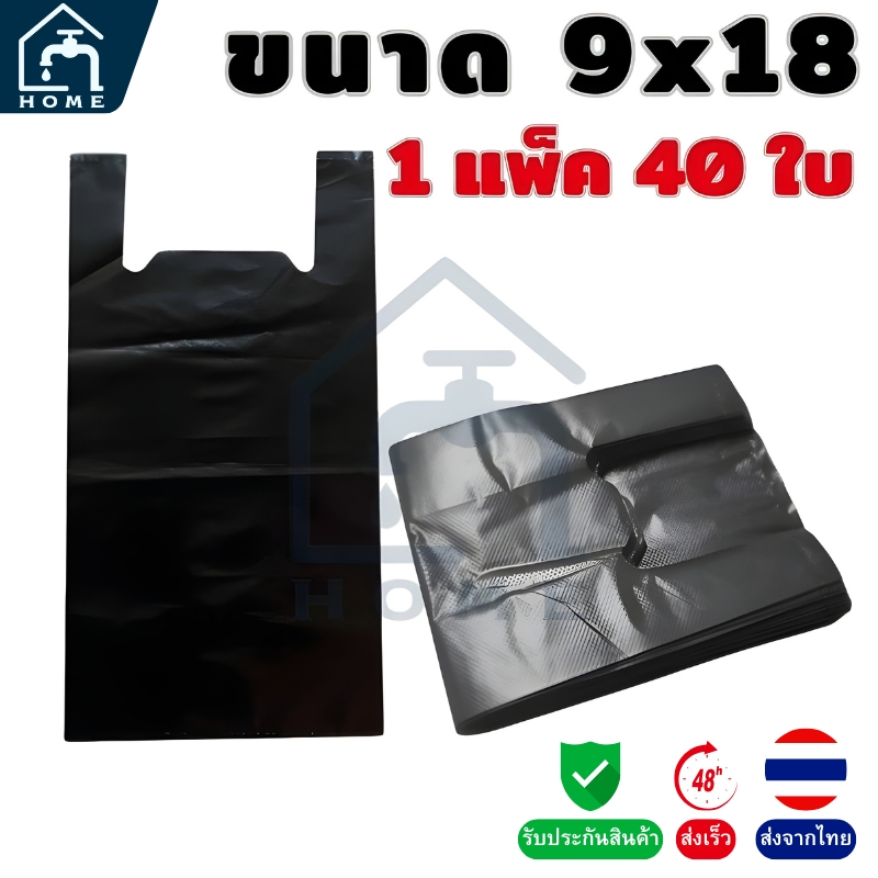 ถุงหูหิ้วสีดำ แบบหนา ราคาถูก ขนาด 9×18 นิ้วและ12×20นิ้ว แข็งแรง ทนทาน ใส่ของได้เยอะ