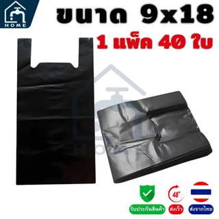 ถุงหูหิ้วสีดำ ไม่มีหูหิ้ว แบบหนา ราคาถูก ขนาด 9x18 นิ้วและ12…