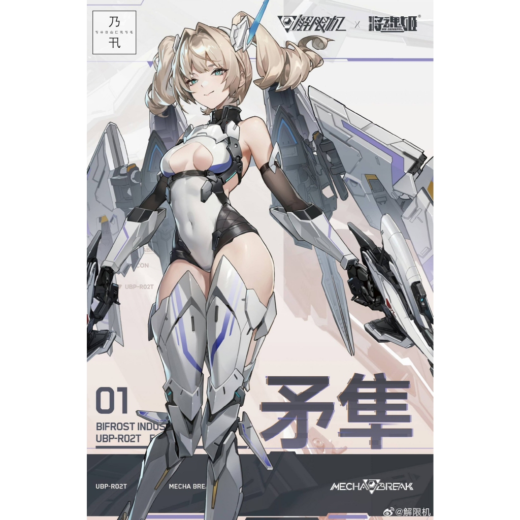 (PRE ORDER) 1/10 UBP-R02T Falcon Girls (Mecha Break)
