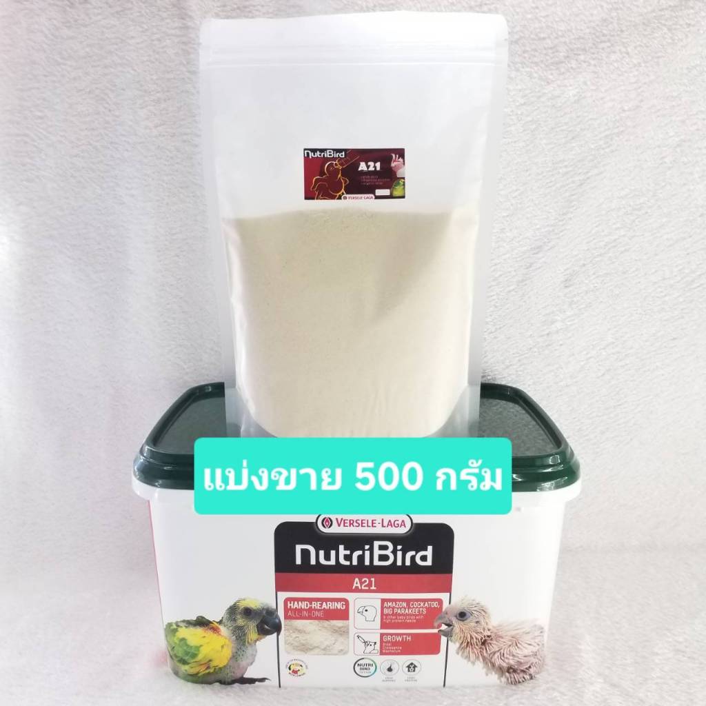 A21 แบ่งขาย 500g (ฺEXP:23/03/2027) อาหารนก Nutribird ลูกป้อน นูทรีเบิร์ดฝาเขียว