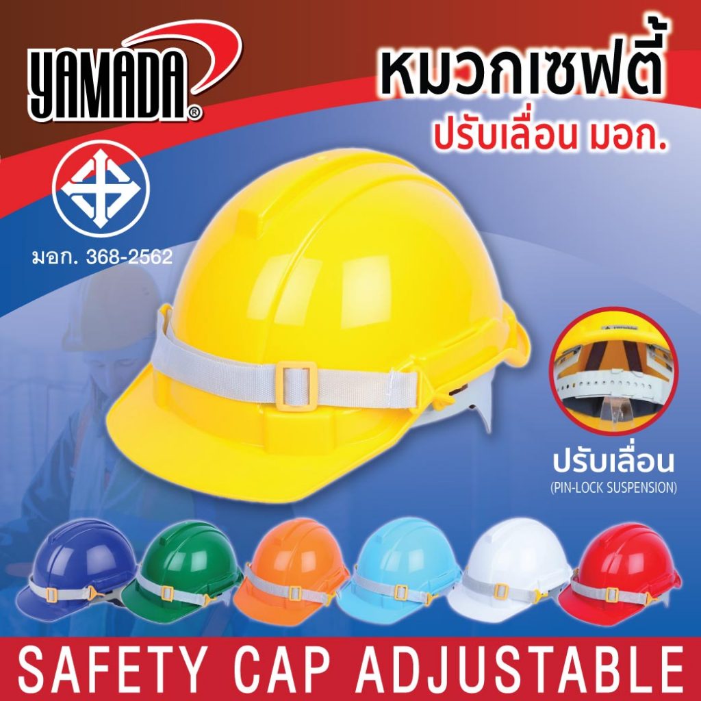 หมวกเซฟตี้ หมวกนิรภัย แบบปรับเลื่อน มอก. รุ่น GS33 YAMADA รับแรงกระแทก 6 จุด แข็งแรง เหนียว ทนทาน