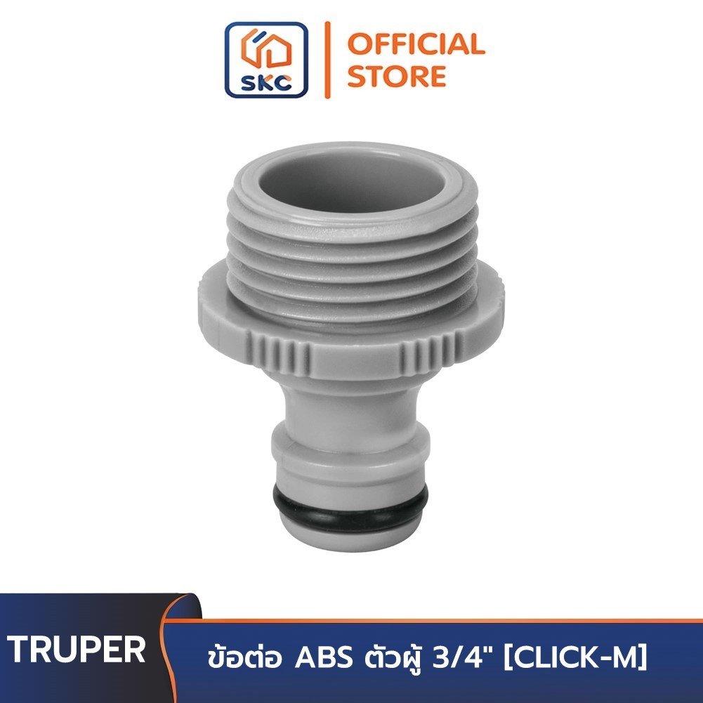 TRUPER 12726 ข้อต่อ ABS ตัวผู้ 3/4" [CLICK-M] | SKC OFFICIAL