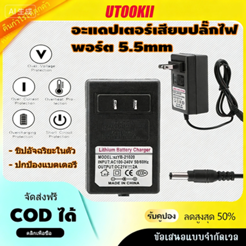 Lithium Battery Charger Adapter Dc 16.8V 21V 2A and Then Disconnect. There Is a Charging Status Light. the Battery Is Fu