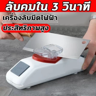 ใช้งาน30ปีก็ไม่พัง เครื่องลับมีดไฟฟ้า ลับมีดไฟฟ้า หินลับมีดไฟฟ้า เครื่องลับมีด แท่นลับมีด ที่รับมีดไฟฟ้า knife sharpener