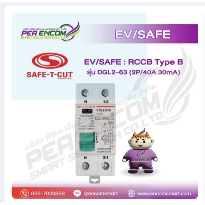 EV/SAFE : RCCB Type B รุ่น DGL2-63 (2P/40A 30mA)
