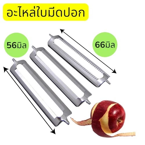 🌟ถูกสุด🌟อะไหล่เปลี่ยน ใบมีดปอกสไลด์ มีดปอกผิวอ้อย ผัก ผลไม้ สแตนเลส เกรด304# ขนาด 56mm. 66mm.