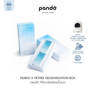 PANDO Deodorization Box แพนโด้ ที่ดับกลิ่นห้องน้ำแมว