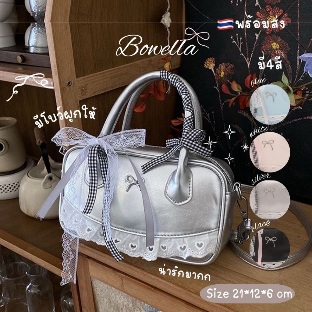 Bibifashion🌈พร้อมส่ง 𝗕𝗼𝘄𝗲𝗹𝗹𝗮𝜗𝜚 กระเป๋าสะพายข้าง แถมโบว์ผูก🎀 สไตล์หวานละมุน น่ารักมาก มี 4 สี ปรับสายได้