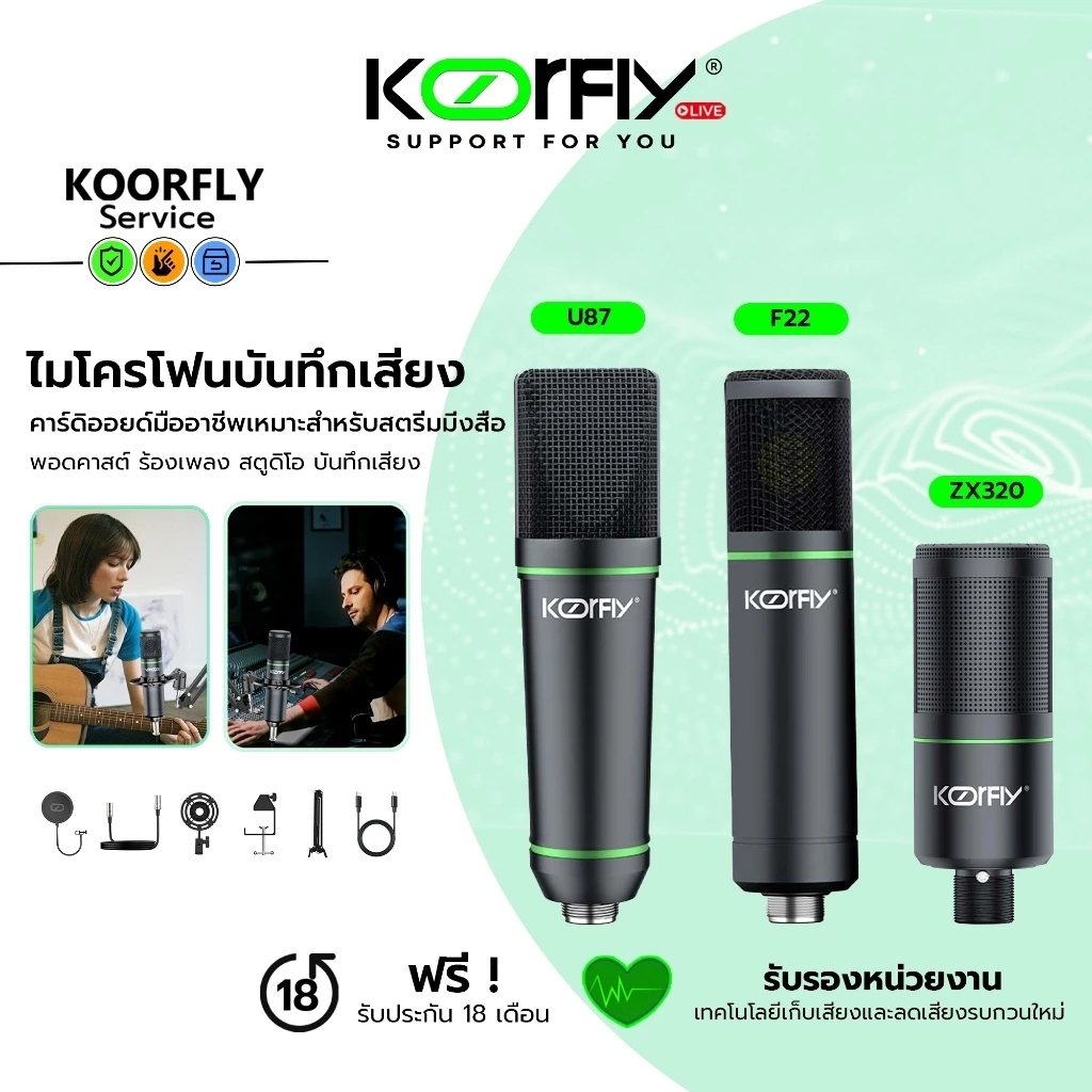KOORFLY ZX320 ไมค์คอนเดนเซอร์ ไมโครโฟนคอนเดนเซอร์ บันทึกเสียง ไมค์อัดเสียง Condenser Microphone