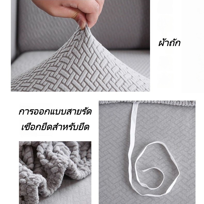 ปลอกโซฟาถัก ฝาครอบโซฟากันน้ำ sofa cover  1/2/3/4 ที่นั่ง กันน้ำ กันแมวข่วน หนา โซฟาทั้งหมด Universal - รูปที่ 3