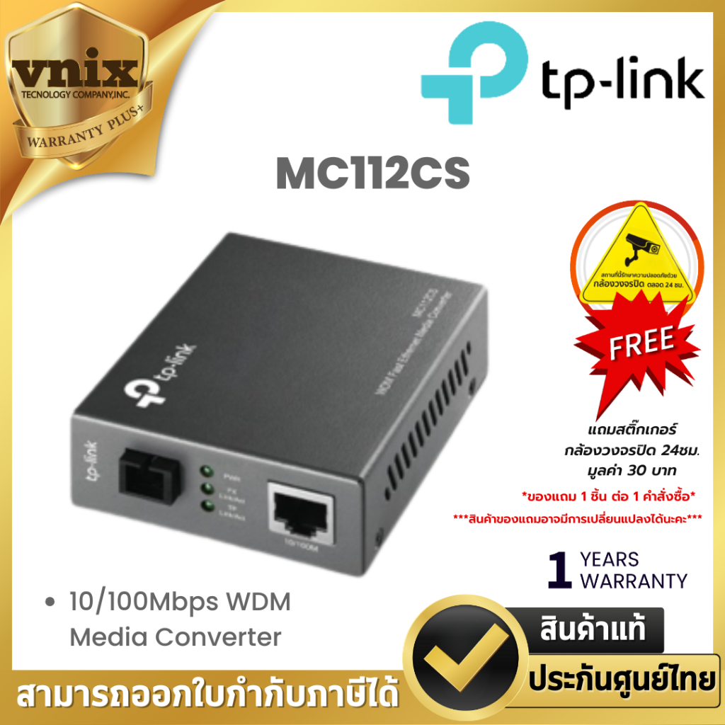 MC112CS TP-Link 10/100Mbps WDM Media Converter By Vnix Group