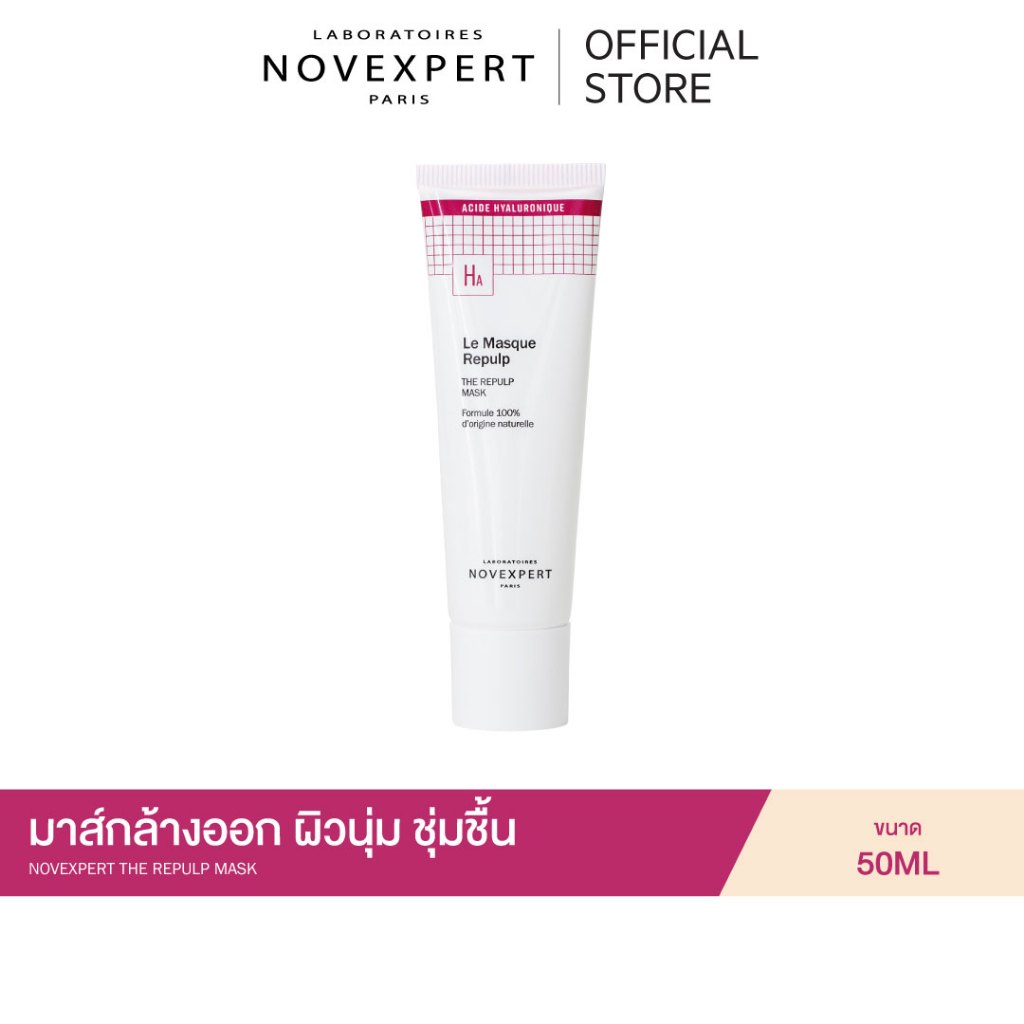 NOVEXPERT THE REPULP MASK 50 ml มาสก์ล้างออก ผิวชุ่มชื้น ผิวนุ่ม