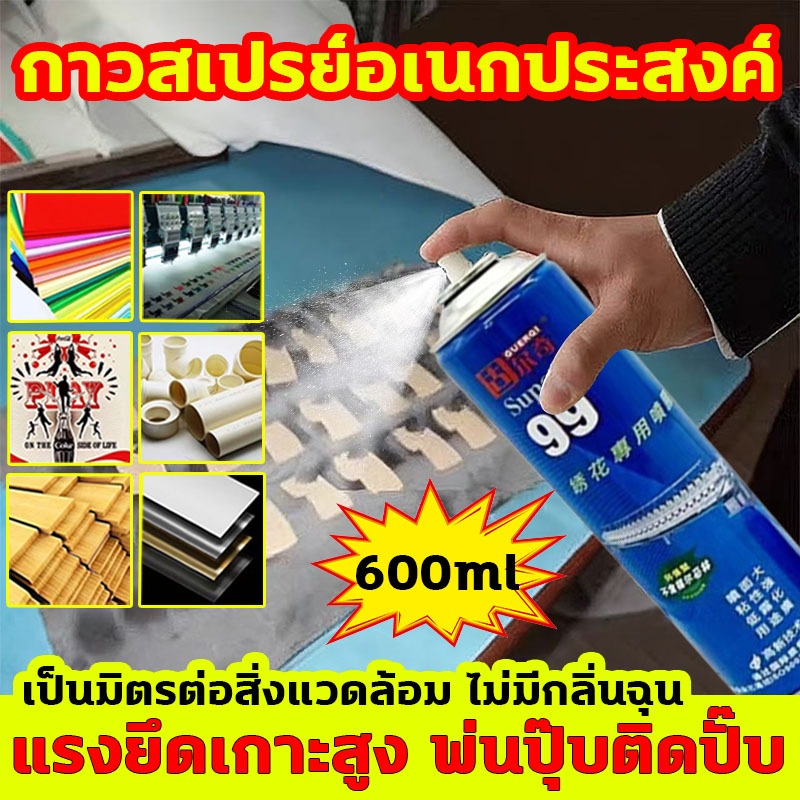 สเปรย์กาว600ml กาวสเปรย์อเนกประสงค์ กาวสเปรย์ในตัว แรงยึดเกาะสูง พ่นปุ๊บติดปั๊บ สเปรย์กาวปะผ้าชั่วคราว