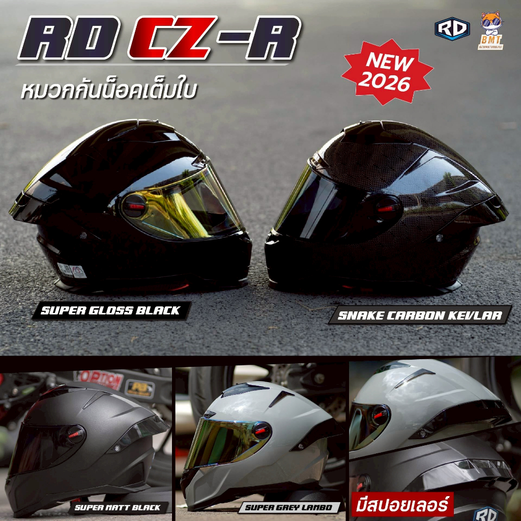 หมวกกันน็อค RD Random CZR-BT 2026 รวมสีพื้น แถมฟรีชิวSmoke พร้อมถุงคลุมหมวก